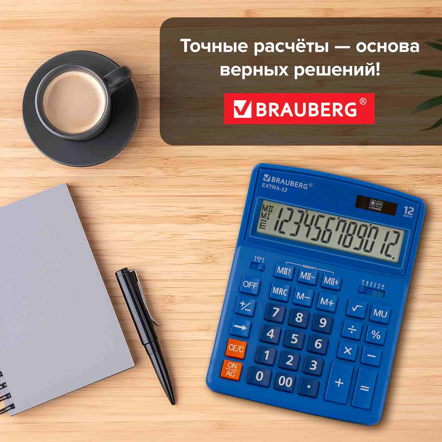 картинка Калькулятор настольный, 12 разрядов, 20,6*15,5 см, двойное питание, синий, "Extra-12-BU", BRAUBERG, 250482 от магазина Альфанит в Кунгуре