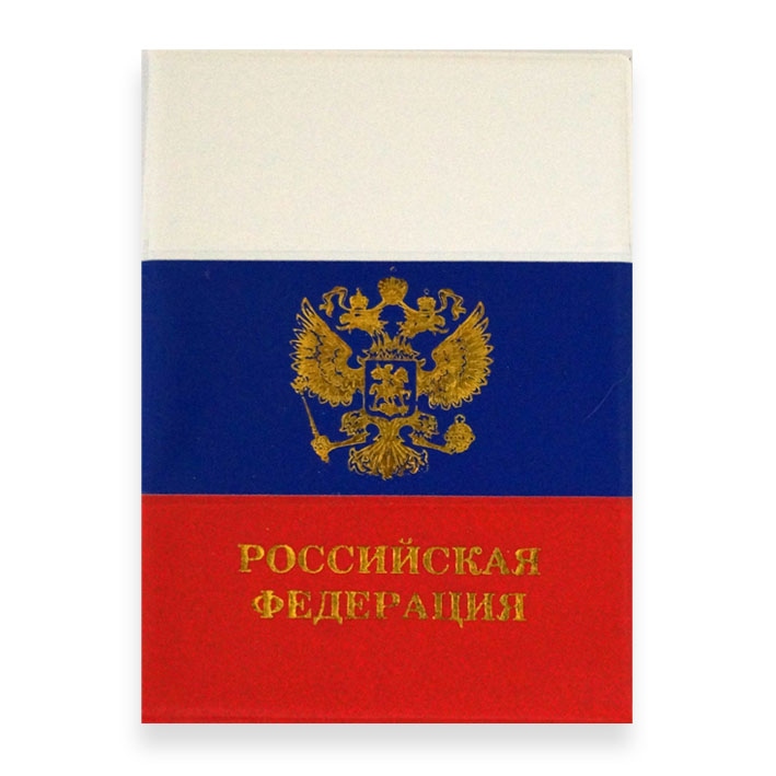 картинка Обложка для паспорта, "Триколор. Герб РФ", 1016 от магазина Альфанит в Кунгуре