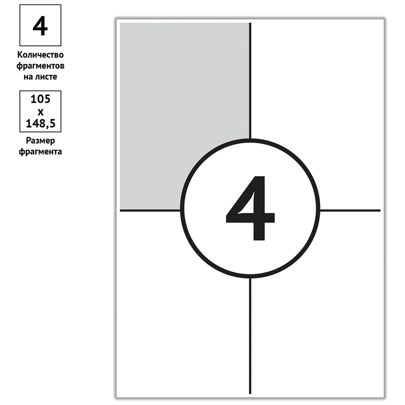 картинка Этикетки самоклеющиеся, А4, 50 л, по 4 шт, белый, OfficeSpace, 16238 от магазина Альфанит в Кунгуре