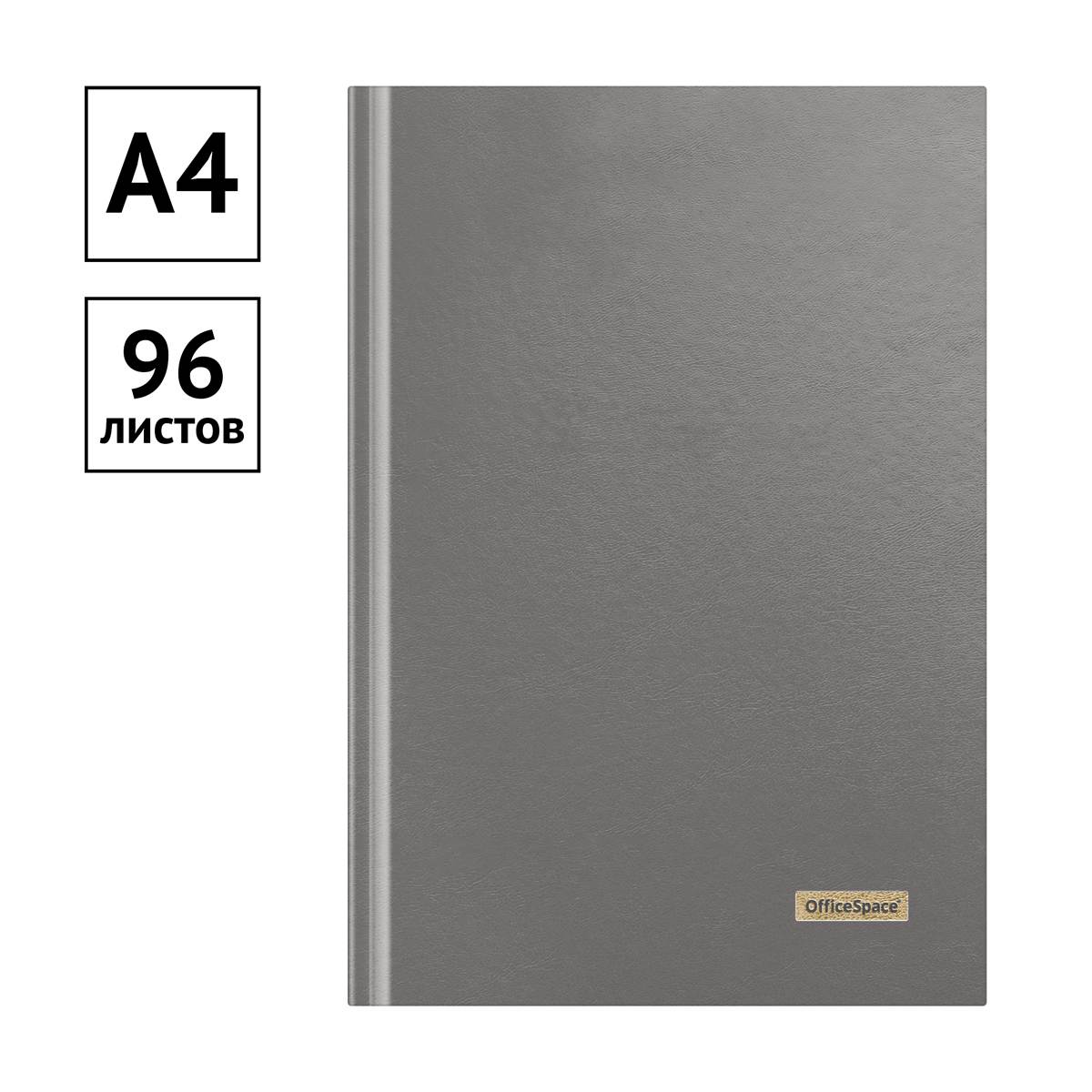 картинка Книга учета, А4, 96 л, клетка, серый, блок офсет, OfficeSpace, 326529 от магазина Альфанит в Кунгуре