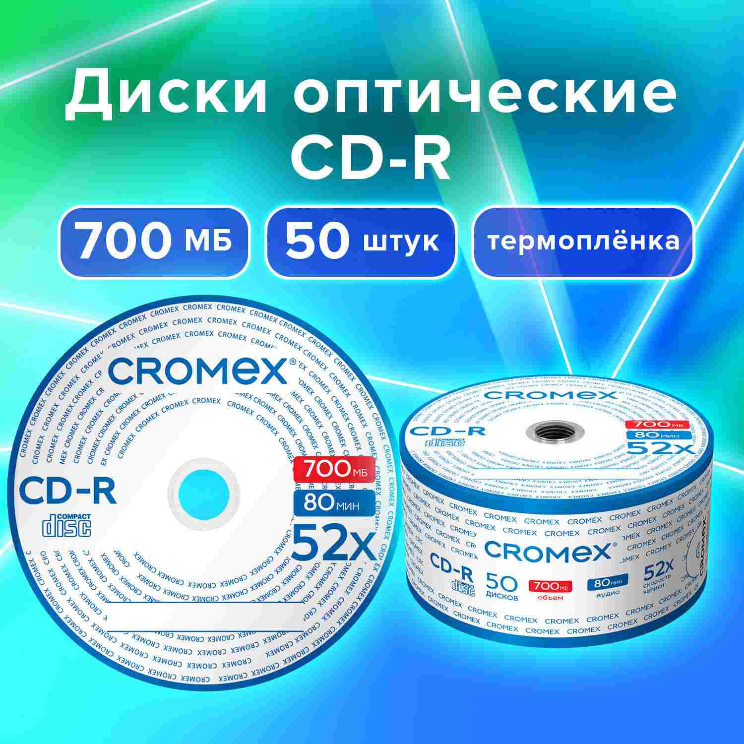 картинка Диски CD-R CROMEX, 50 шт, 52x, термоупаковка, 513773 от магазина Альфанит в Кунгуре