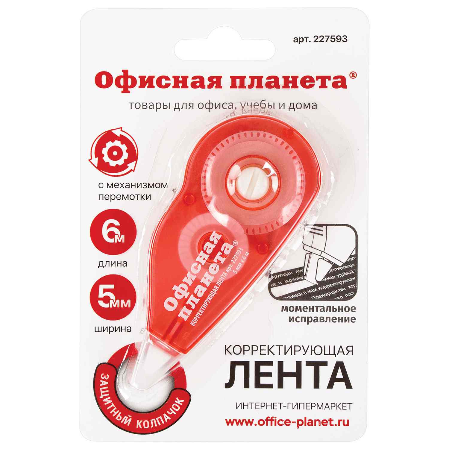 картинка Корректирующая лента, 5мм*6м, механизм перемотки, блистер, ОФИСНАЯ ПЛАНЕТА, 227593 от магазина Альфанит в Кунгуре