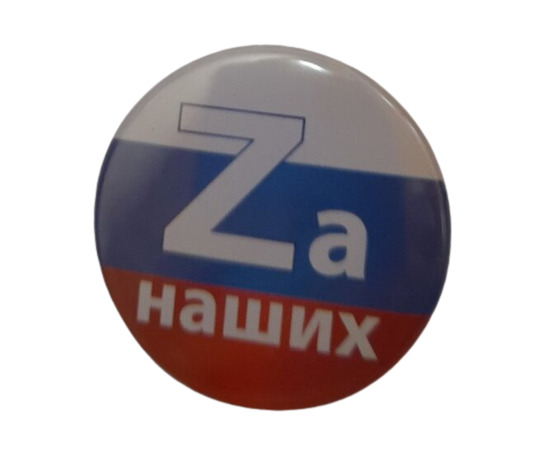 картинка Значок, 3,8 см, "Zа наших", Квадра, 7320 от магазина Альфанит в Кунгуре
