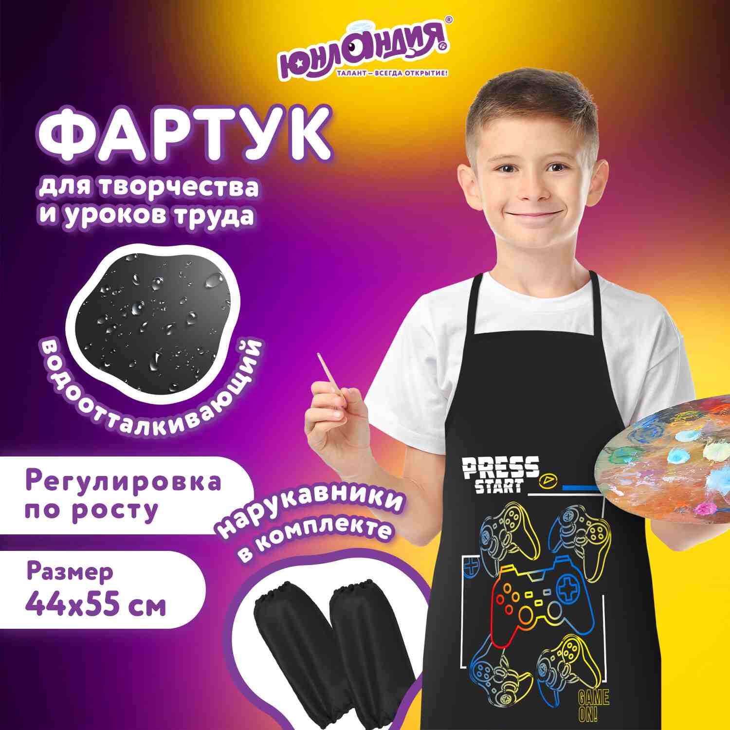 картинка Фартук для труда, 45*54 см, с нарукавниками, "Press Start", Юнландия, 271649 от магазина Альфанит в Кунгуре