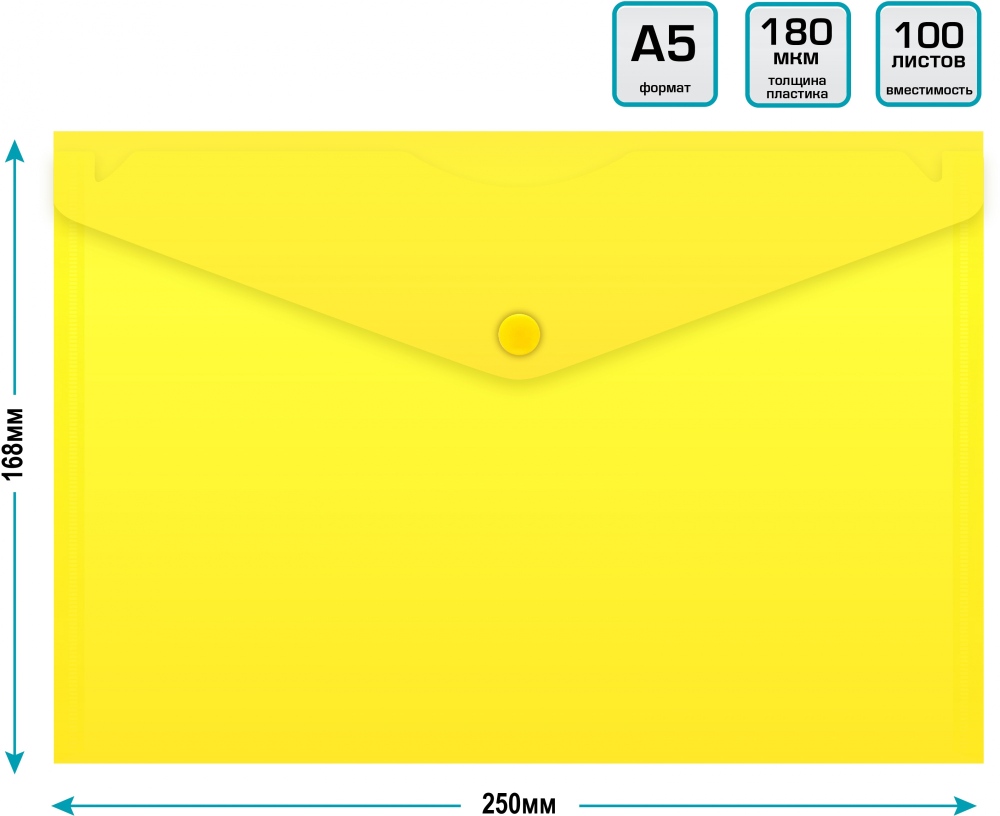 картинка Папка-конверт на кнопке, А5, 180 мкм, желтый, Бюрократ, PK804A5yel от магазина Альфанит в Кунгуре