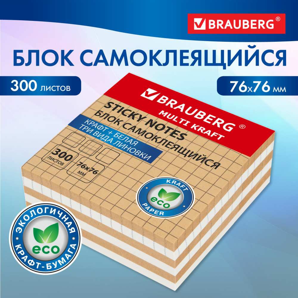 картинка Бумага для заметок с клеевым краем, 7,6*7,6 см, 300 л, 2 цв, белый/крафт, "Multi Kraft", BRAUBERG, 115209 от магазина Альфанит в Кунгуре
