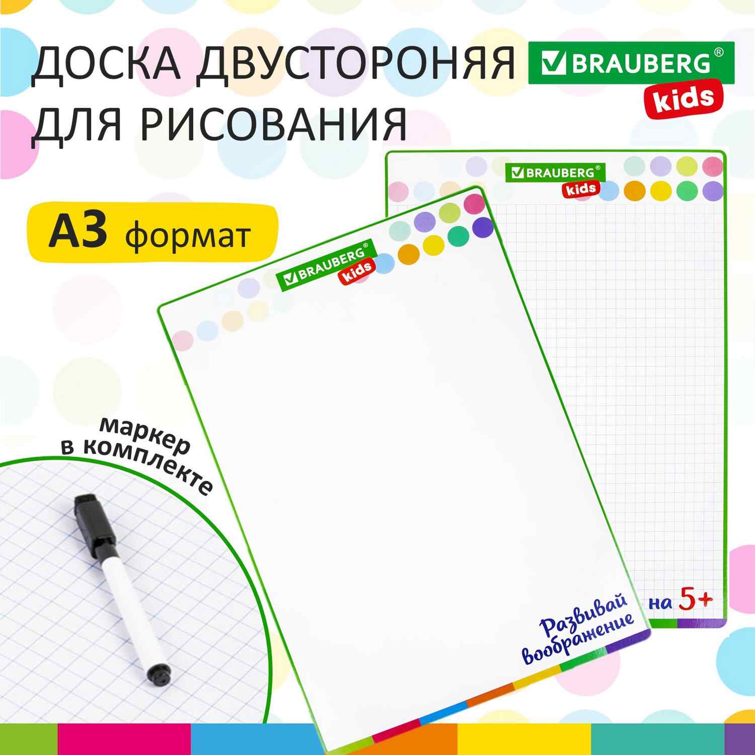 картинка Доска для рисования, А3, 34*49 см, двусторонняя, клетка, "Kids", BRAUBERG, 238153 от магазина Альфанит в Кунгуре