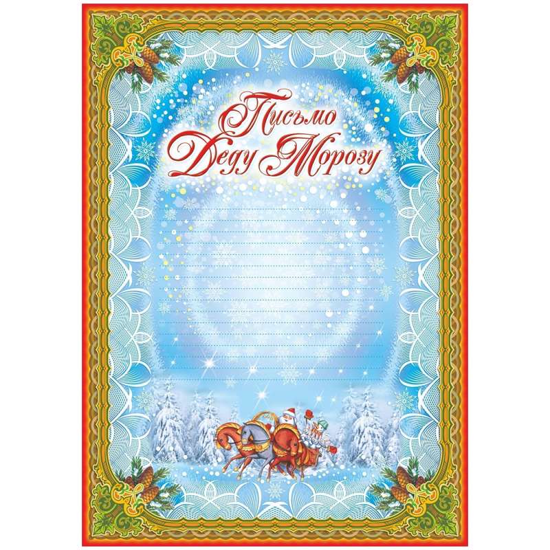 картинка Письмо Деду Морозу, 21*29,7 см, Учитель-Канц, КЖ-418 от магазина Альфанит в Кунгуре