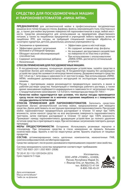 картинка Жидкость для посудомоечной машины и пароконвектомата, 5 л, жидкий, канистра, "МПМ", Ника от магазина Альфанит в Кунгуре