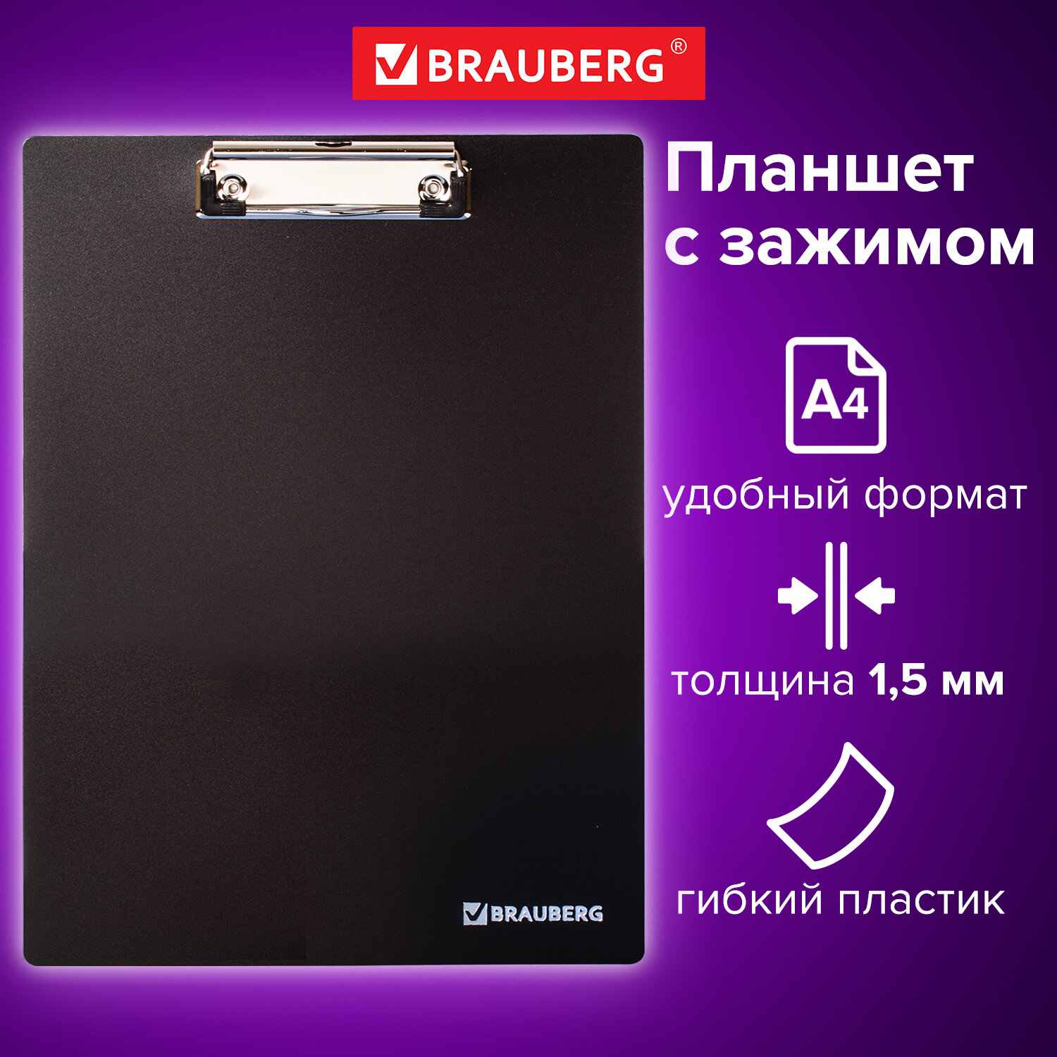 картинка Доска-планшет с верхним прижимом, А4, пластик, черный, плотная, "Contract", BRAUBERG, 223491 от магазина Альфанит в Кунгуре