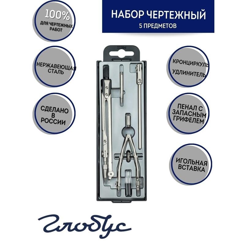картинка Готовальня 5 предметов, Globus, НЧ5-70-50 от магазина Альфанит в Кунгуре