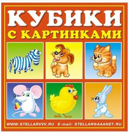 картинка Кубики, 4 шт, в картинках, "Сказочные герои", STELLAR, 00804 от магазина Альфанит в Кунгуре