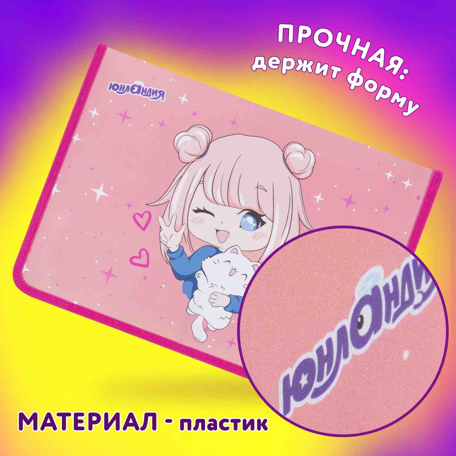 картинка Папка для труда и тетрадей, А4, 1 отдел, пластик, на молнии, органайзер, "Anime pals", Юнландия, 272222 от магазина Альфанит в Кунгуре