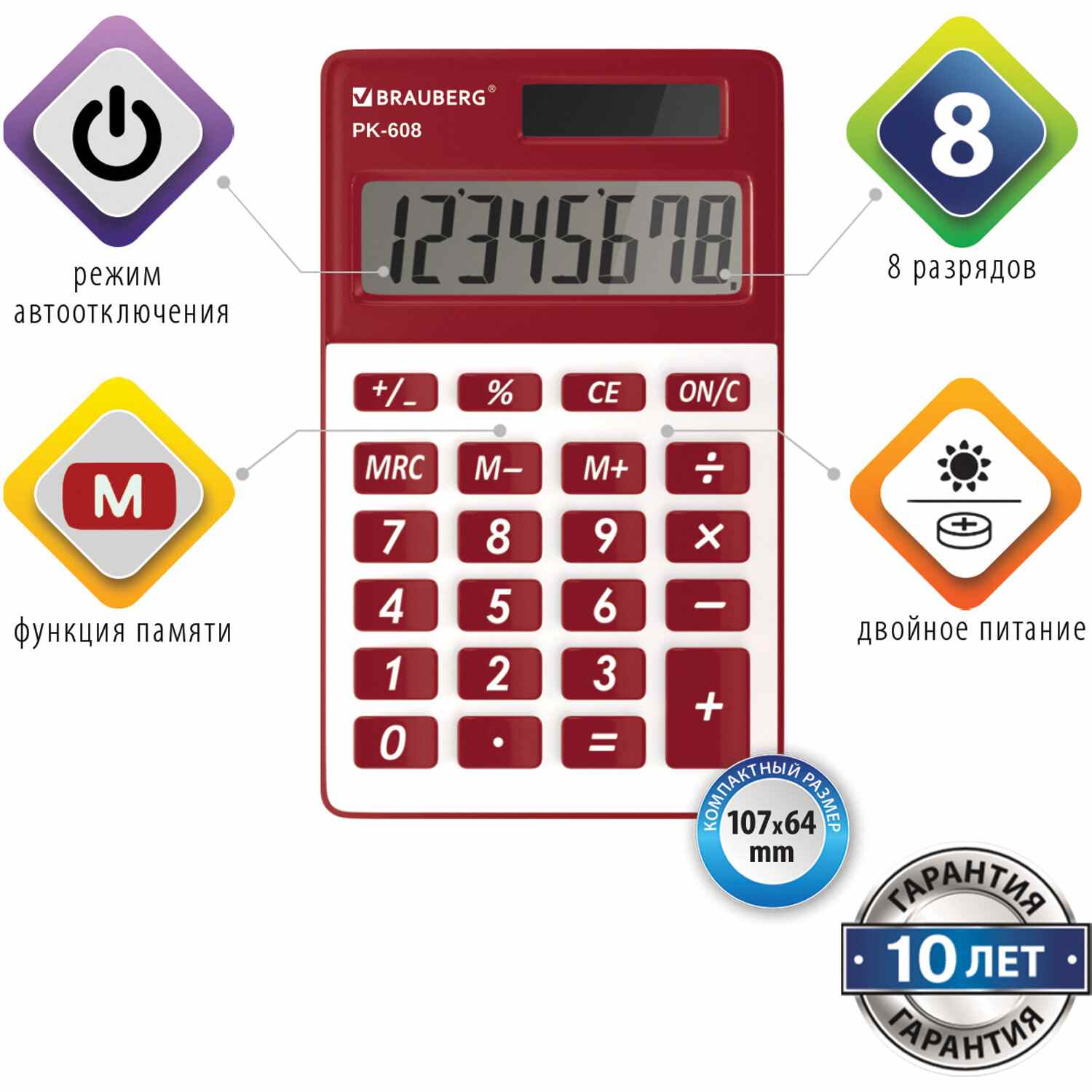 картинка Калькулятор карманный, 8 разрядов, 6,4*10,7 см, двойное питание, бордовый, "PK-608-WR", BRAUBERG, 250521 от магазина Альфанит в Кунгуре
