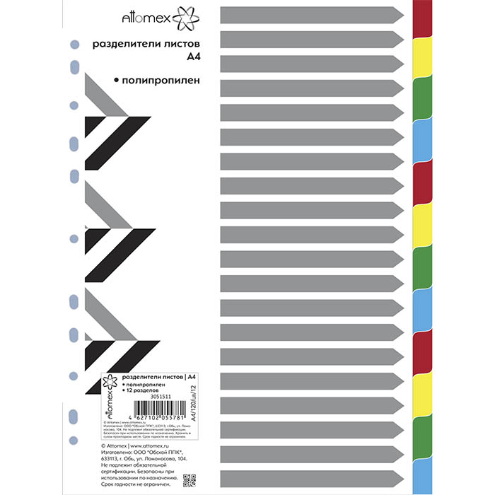 картинка Разделитель листов, А4, 12 л, пластик, цветной, Attomex, 3051511 от магазина Альфанит в Кунгуре