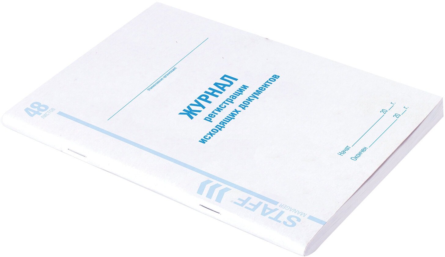 картинка Журнал регистрации исходящих документов, А4, 48 л, STAFF, 130087 от магазина Альфанит в Кунгуре