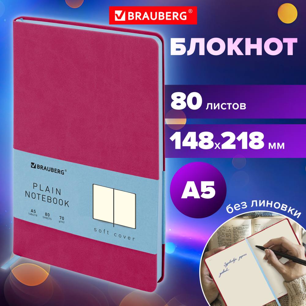 картинка Скетчбук, А5, 80 л, 80 г/м2, "Metropolis Mix. Фуксия", BRAUBERG, 113321 от магазина Альфанит в Кунгуре