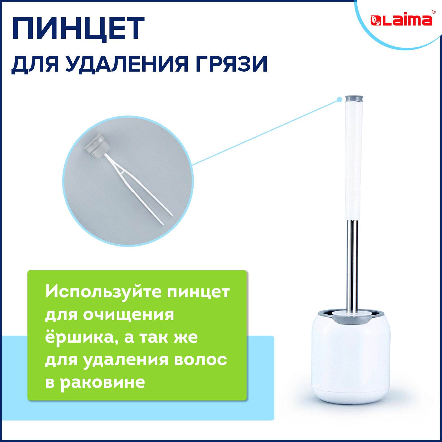 картинка Ерш для унитаза, с подставкой, пластик, с креплением и пинцетом, "Round Type", LAIMA, 608133 от магазина Альфанит в Кунгуре