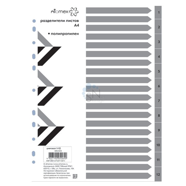 картинка Разделитель листов, А4, 12 л, цифровой 1-12, Attomex, 3051503 от магазина Альфанит в Кунгуре