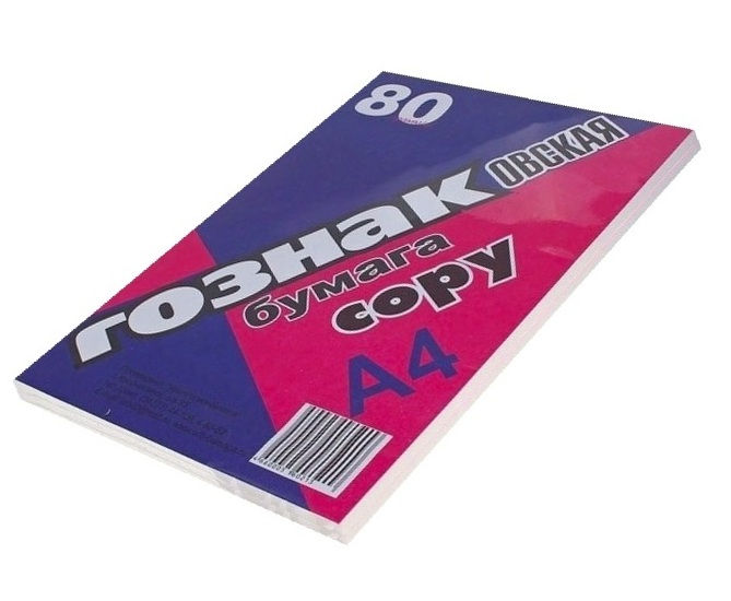 картинка Бумага офисная белая, А4, 200 л, 80 г/м2, 138%, "COPY", ГОЗНАК от магазина Альфанит в Кунгуре