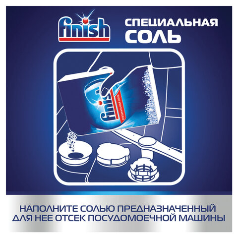 картинка Соль для посудомоечной машины, 3 кг, порошок, пакет, FINISH, 91554 от магазина Альфанит в Кунгуре