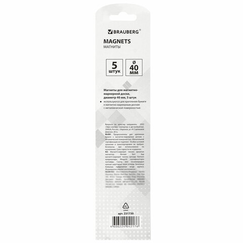 картинка Набор магнитов для доски 5 шт, 5 цв, 4 см, BRAUBERG, 231730 от магазина Альфанит в Кунгуре