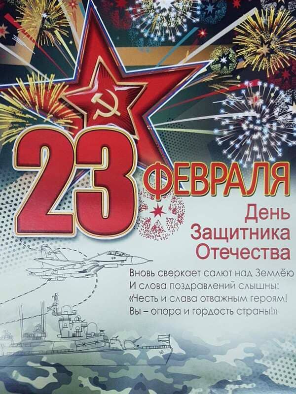 картинка Плакат, А2, "23 февраля День Защитника Отечества", Праздник, 01088, Код 941 от магазина Альфанит в Кунгуре