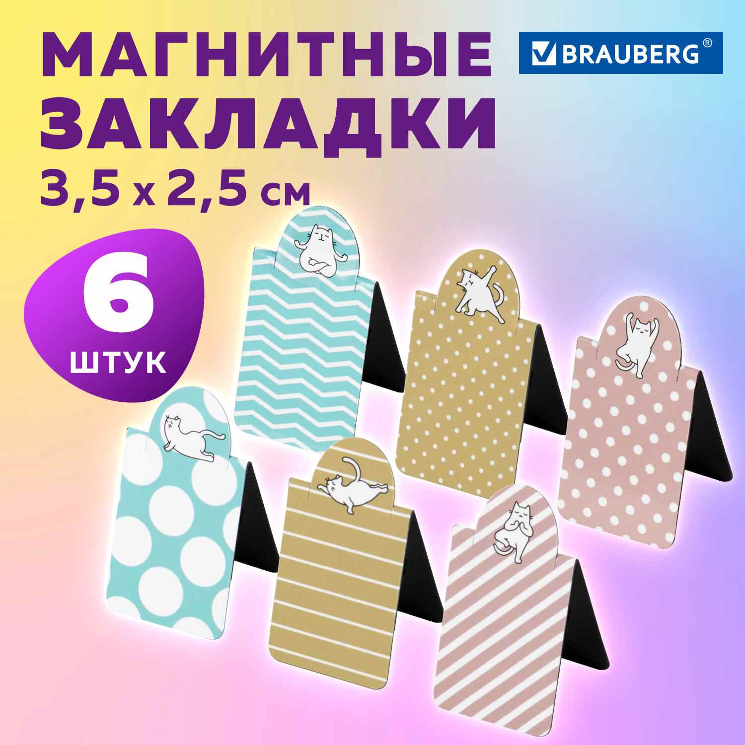 картинка Набор закладок магнитных, 6 шт, 35*25 мм, ассорти, с высечкой, "CAT YOGA", BRAUBERG, 113162 от магазина Альфанит в Кунгуре