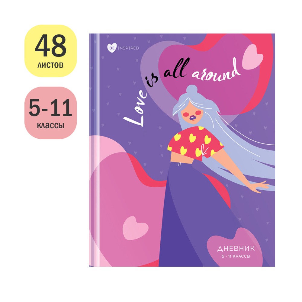картинка Дневник 5-11 кл, 48 л, твердый, "Вдохновение", BG, Дс48т_49049 от магазина Альфанит в Кунгуре