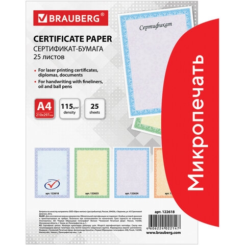 картинка Сертификат, А4, 115 г/м2, мелованная бумага, "Голубая сеточка", BRAUBERG, 122618 от магазина Альфанит в Кунгуре