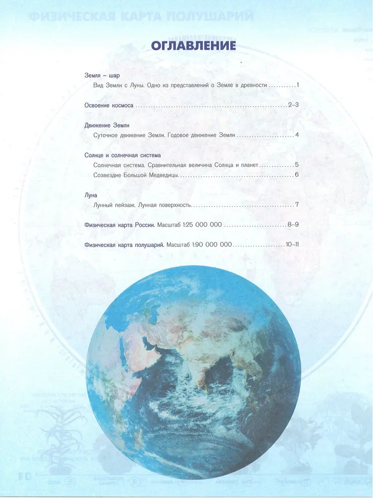 картинка Атлас по географии, 5 кл., с контурными картами, ФГОС, Картография Омск от магазина Альфанит в Кунгуре