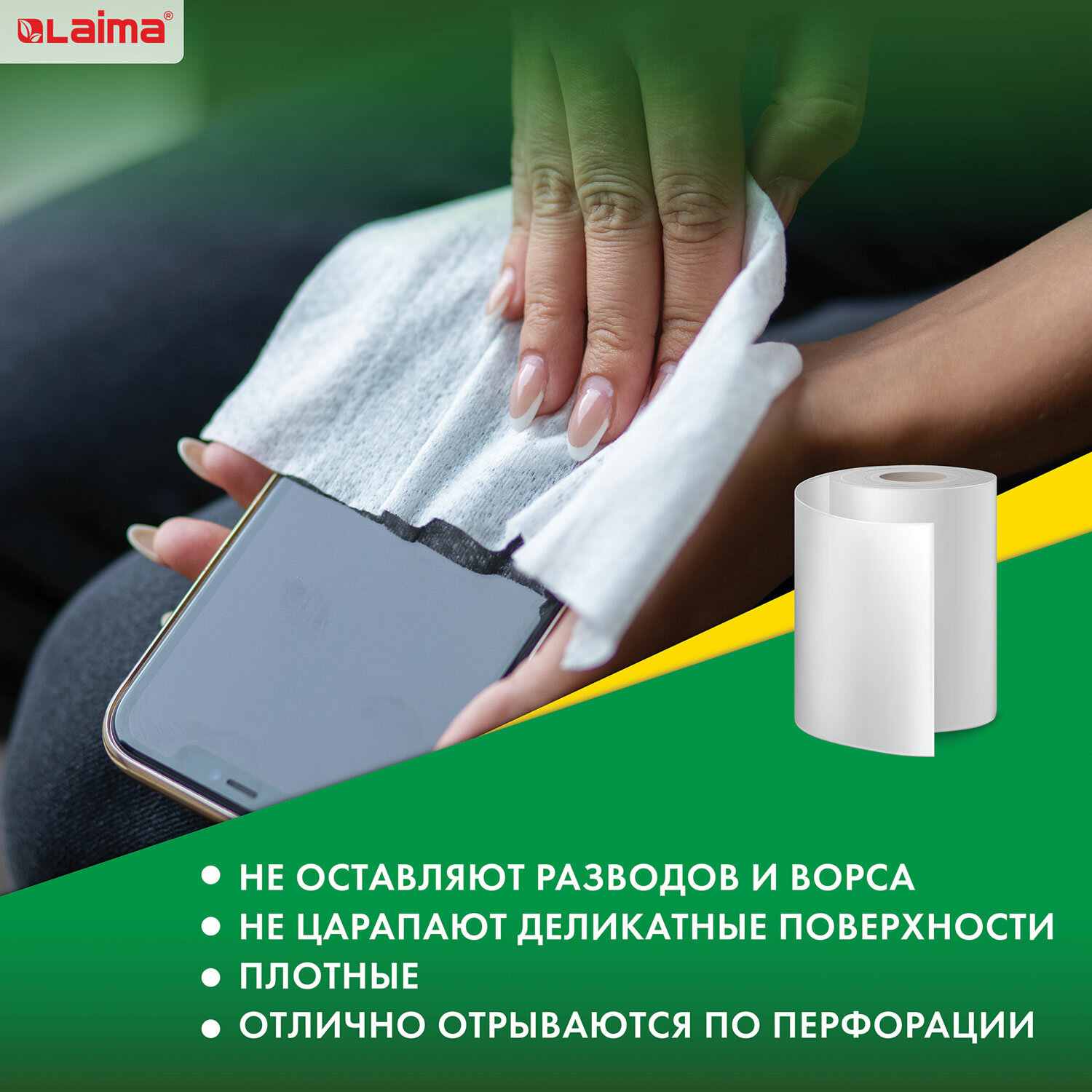 картинка Салфетки вискозные, 200 шт, 20*22 см, белый, в рулоне, "Чудесная тряпка", LAIMA, 605490 от магазина Альфанит в Кунгуре