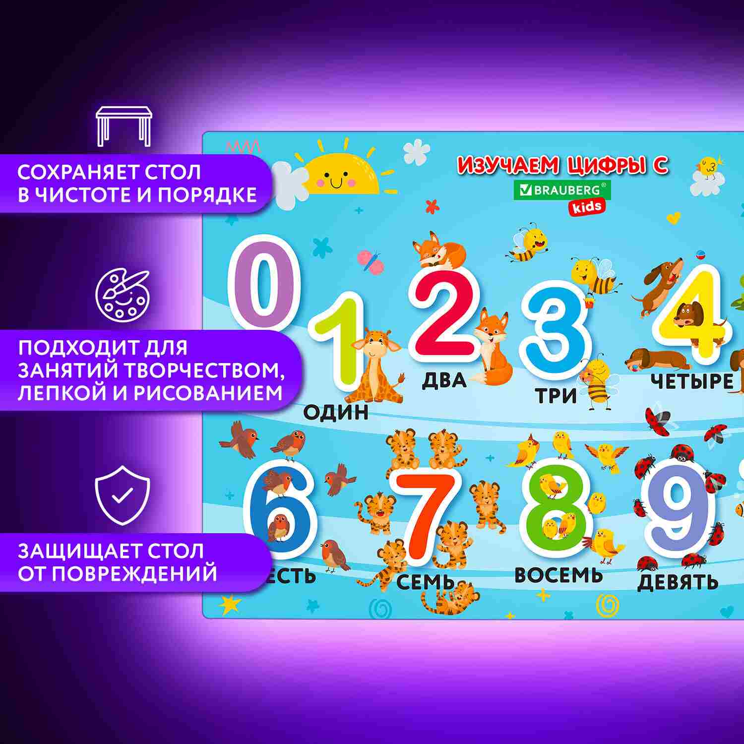 картинка Настольное покрытие, 50*35 см, ПВХ, "Numbers", BRAUBERG, 272361 от магазина Альфанит в Кунгуре