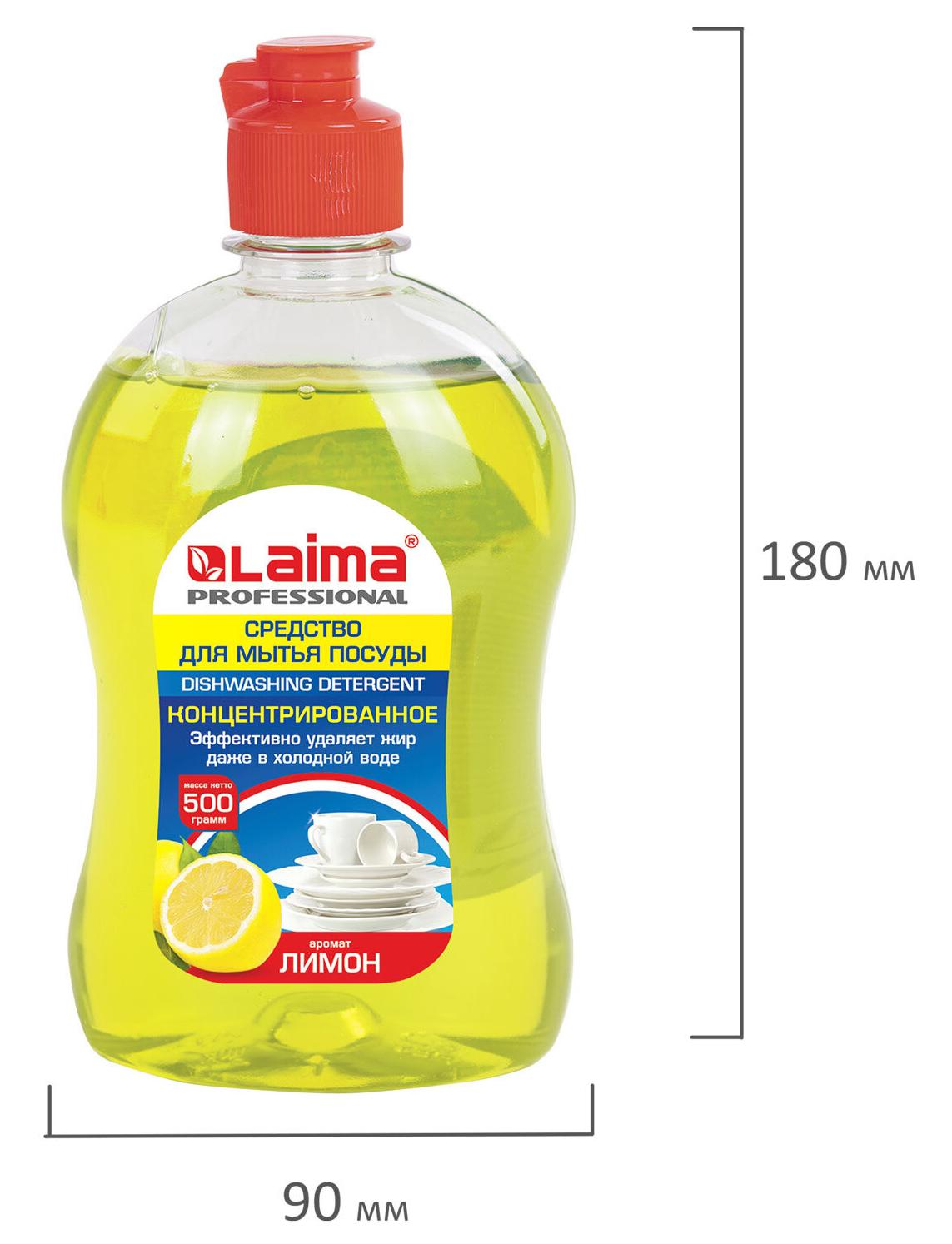 картинка Средство для мытья посуды, 500 мл, бутыль с пуш-пулом, "Лимон", LAIMA, 602299 от магазина Альфанит в Кунгуре