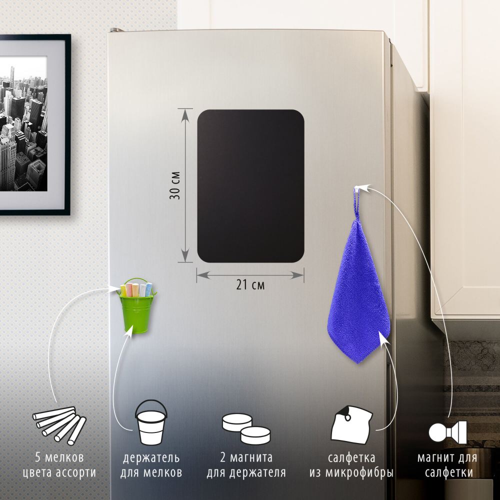 картинка Доска на холодильник магнитно-меловая, 30*21 см, с мелом, магнитом и салфеткой, BRAUBERG, 237843 от магазина Альфанит в Кунгуре