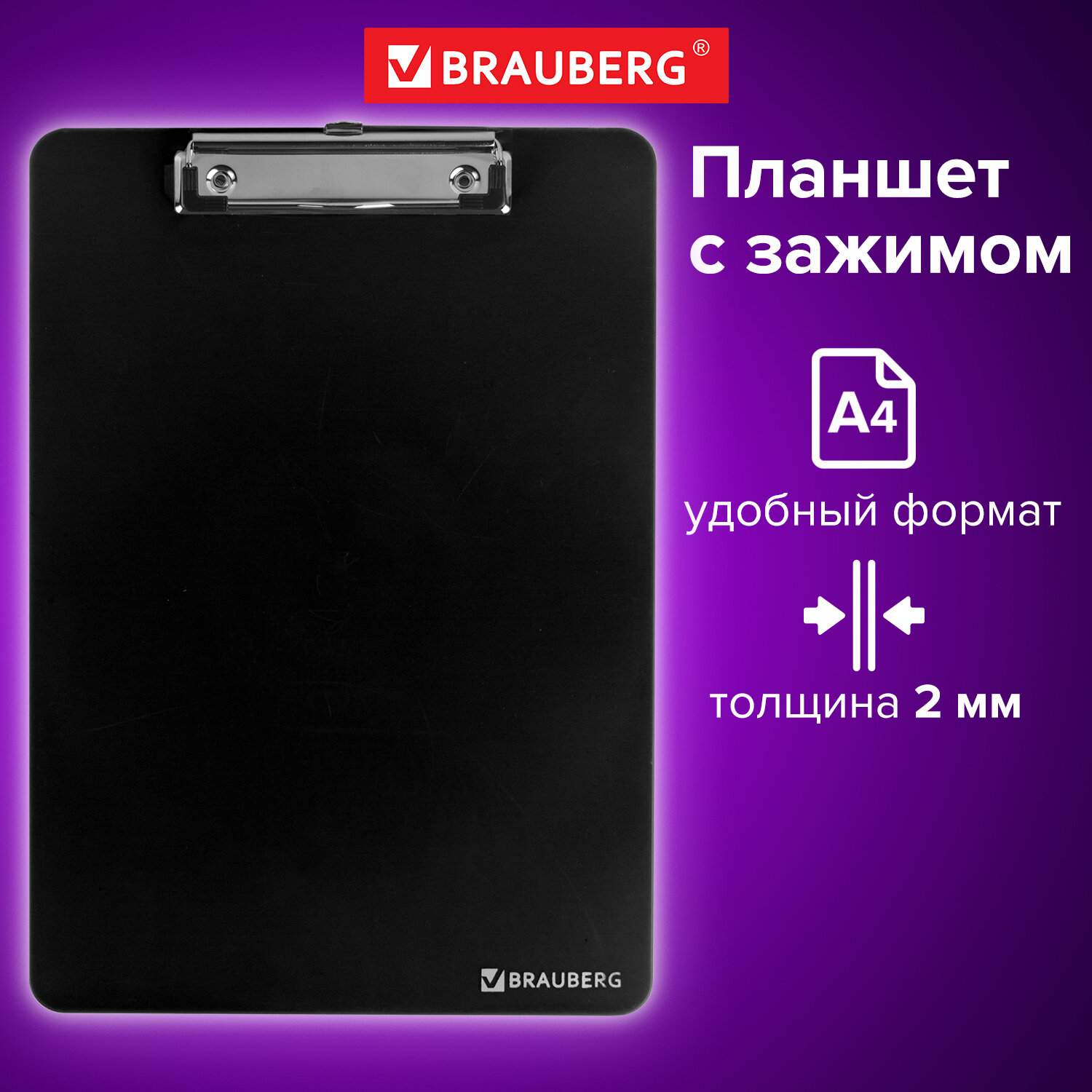 картинка Доска-планшет с верхним прижимом, А4, пластик, черный, "Solid", BRAUBERG, 226822 от магазина Альфанит в Кунгуре