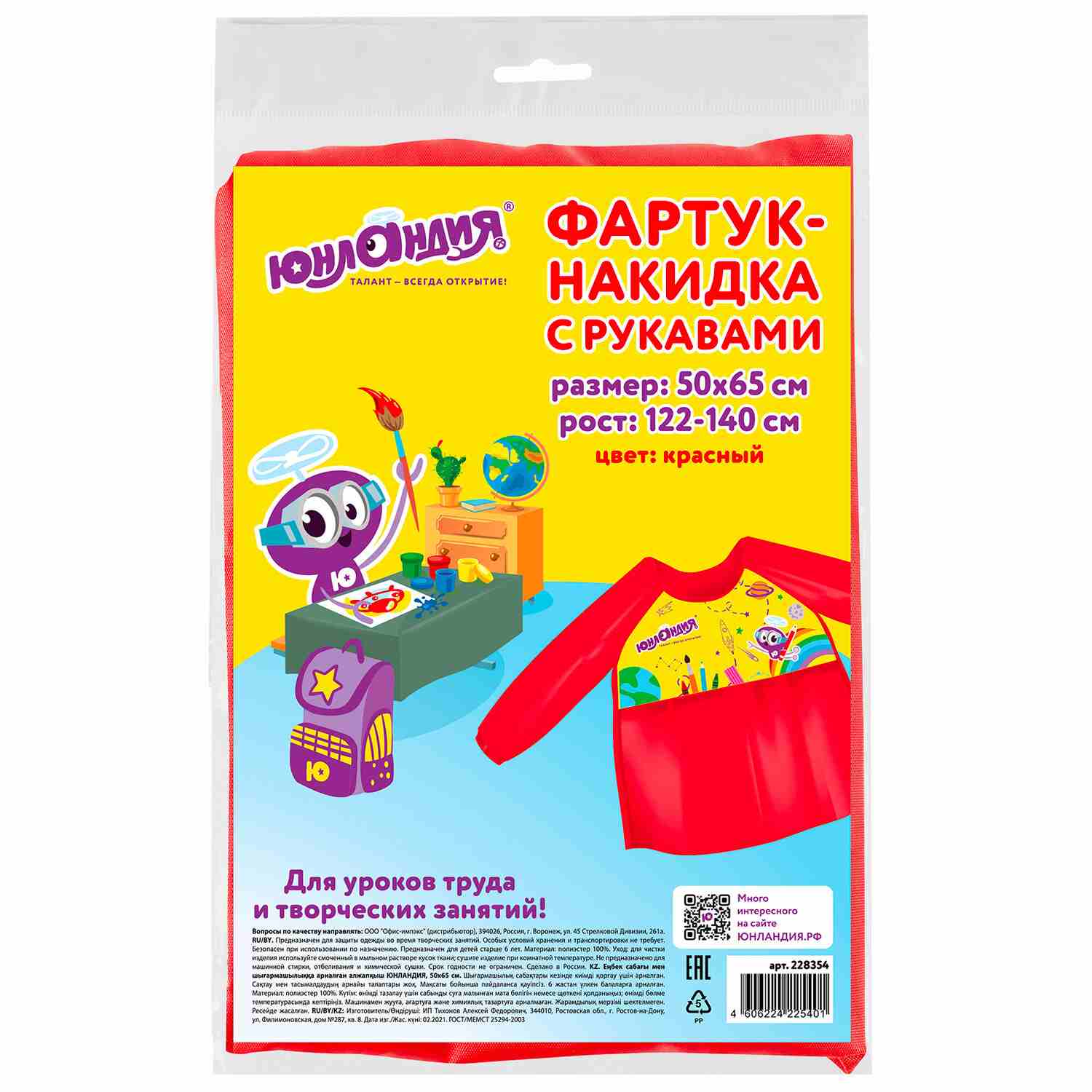 картинка Фартук-накидка для труда, красный, ЮНЛАНДИЯ, 228354 от магазина Альфанит в Кунгуре