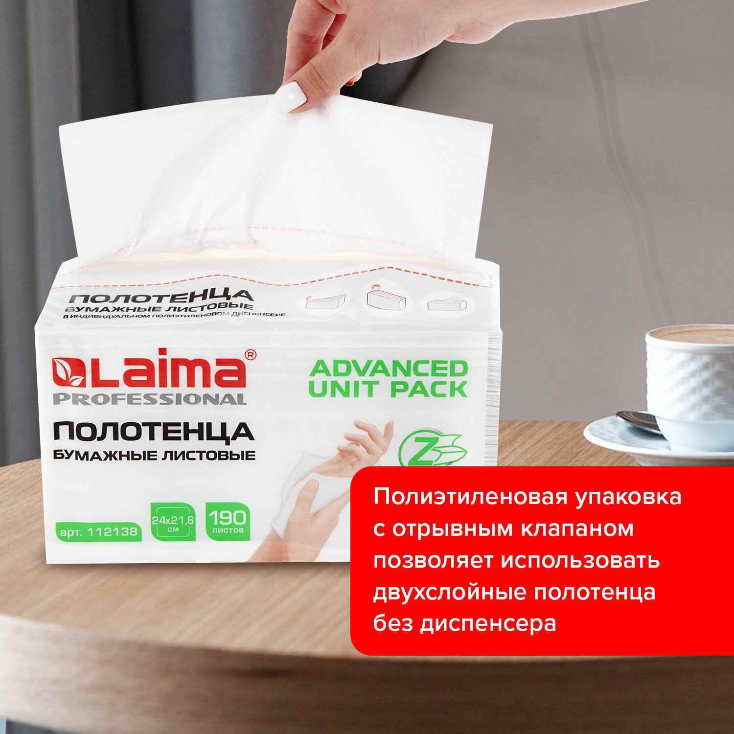 картинка Полотенца бумажные, 190 шт, 2 слоя, 24*21,6 см, цвет белый, Z-сложение, "Advanced Unit Pack", LAIMA, 128725, 112138 от магазина Альфанит в Кунгуре
