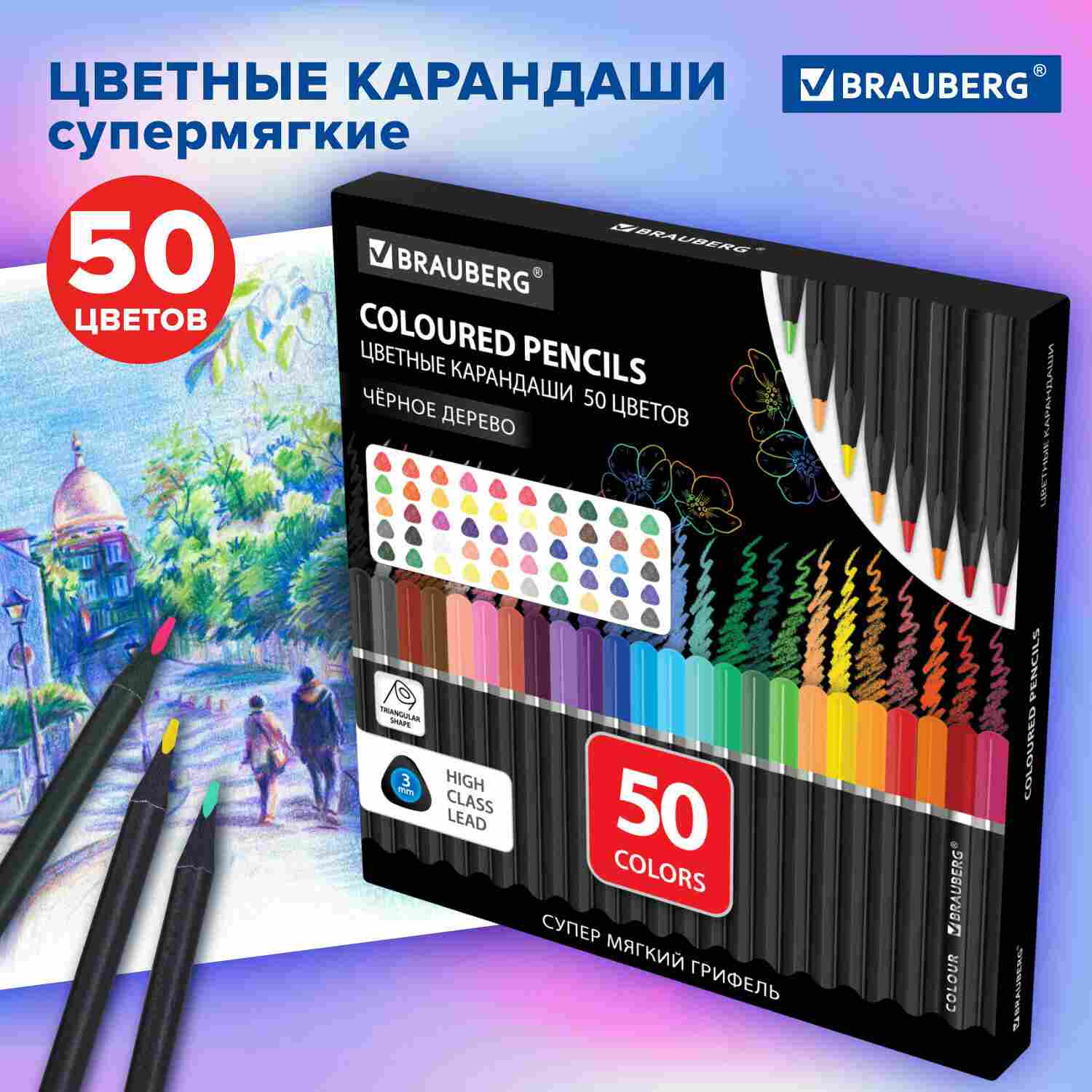 картинка Карандаши цветные, 50 цв, 50 шт, черное дерево, "Black Wood", BRAUBERG, 182043 от магазина Альфанит в Кунгуре