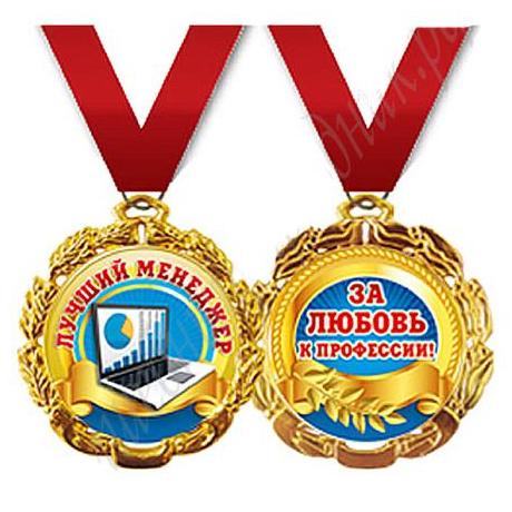 картинка Медаль металлическая, праздничная, ассорти, Хорошо, код 636 от магазина Альфанит в Кунгуре