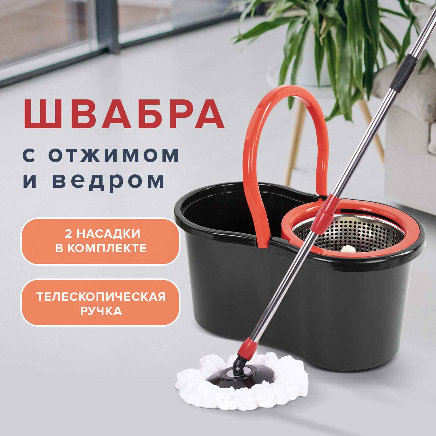 картинка Комплект для уборки пола, ведро, швабра, 2 насадки, черный, с отжимом центрифуга, LAIMA, 607487 от магазина Альфанит в Кунгуре