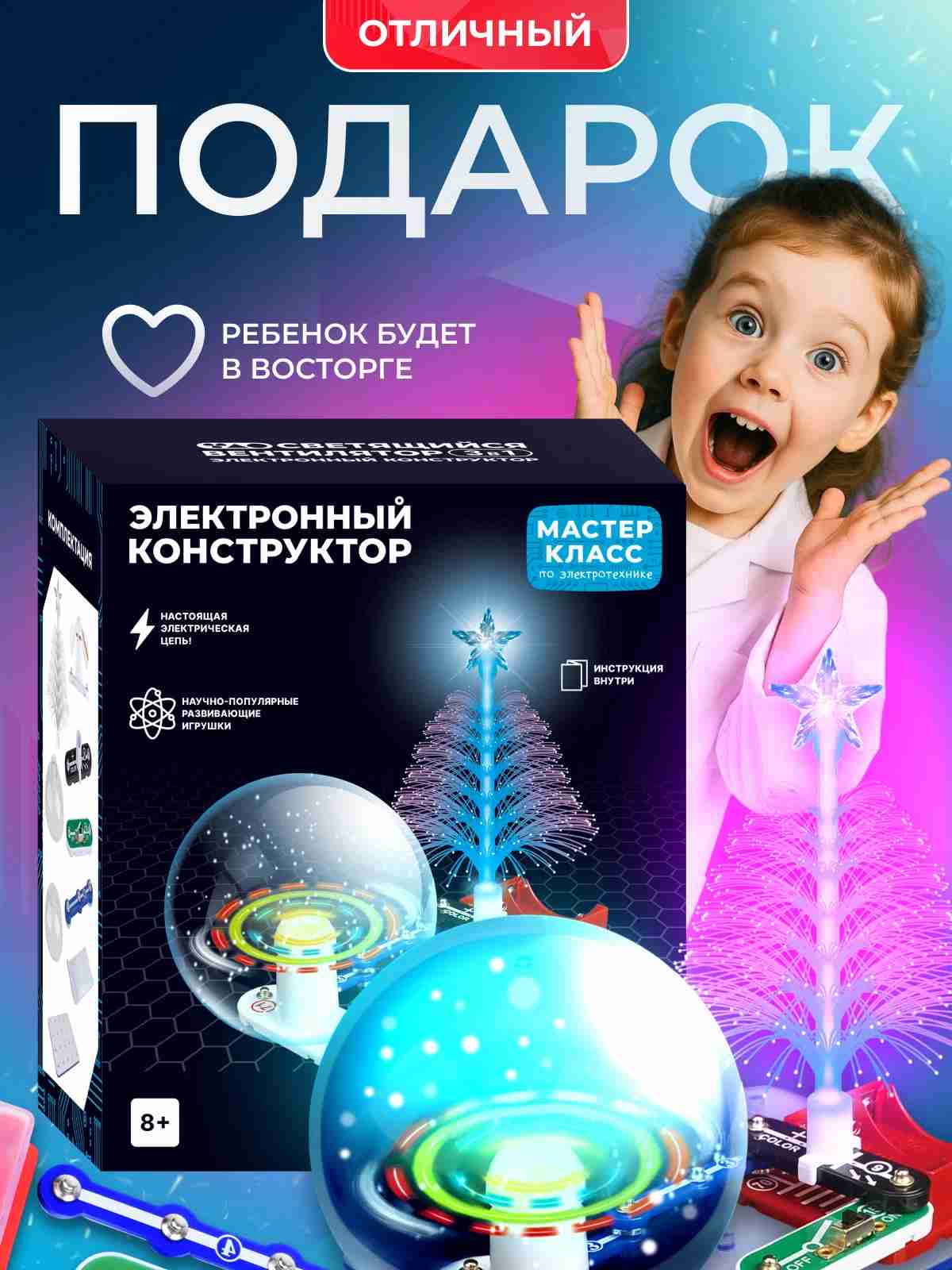 картинка Конструктор электронный, 9 дет., "Светящийся вентилятор 3 в 1", Мастер-Класс, MK0005 от магазина Альфанит в Кунгуре