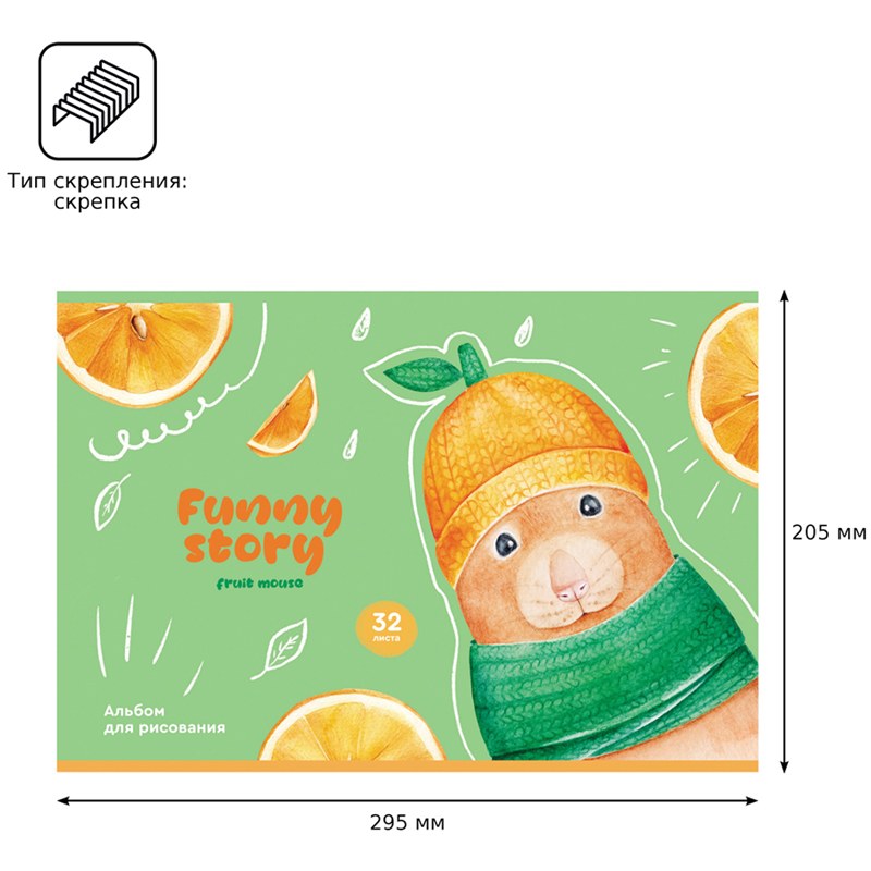картинка Альбом для рисования, А4, 32 л, 100 г/м2, "Funny story", BG, АР4ск32 10927 от магазина Альфанит в Кунгуре