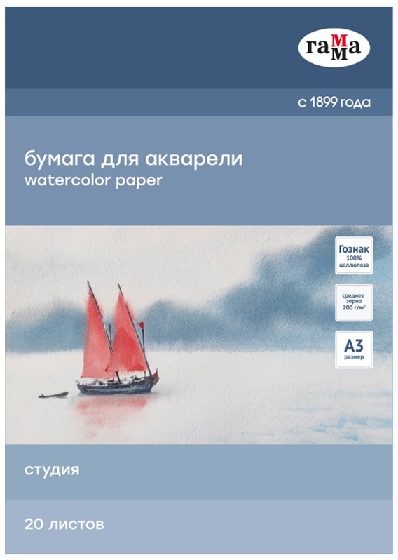 картинка Папка для акварели, А3, 20 л, 200 г/м2, среднее зерно, "Студия", Гамма, 30C03F720W от магазина Альфанит в Кунгуре