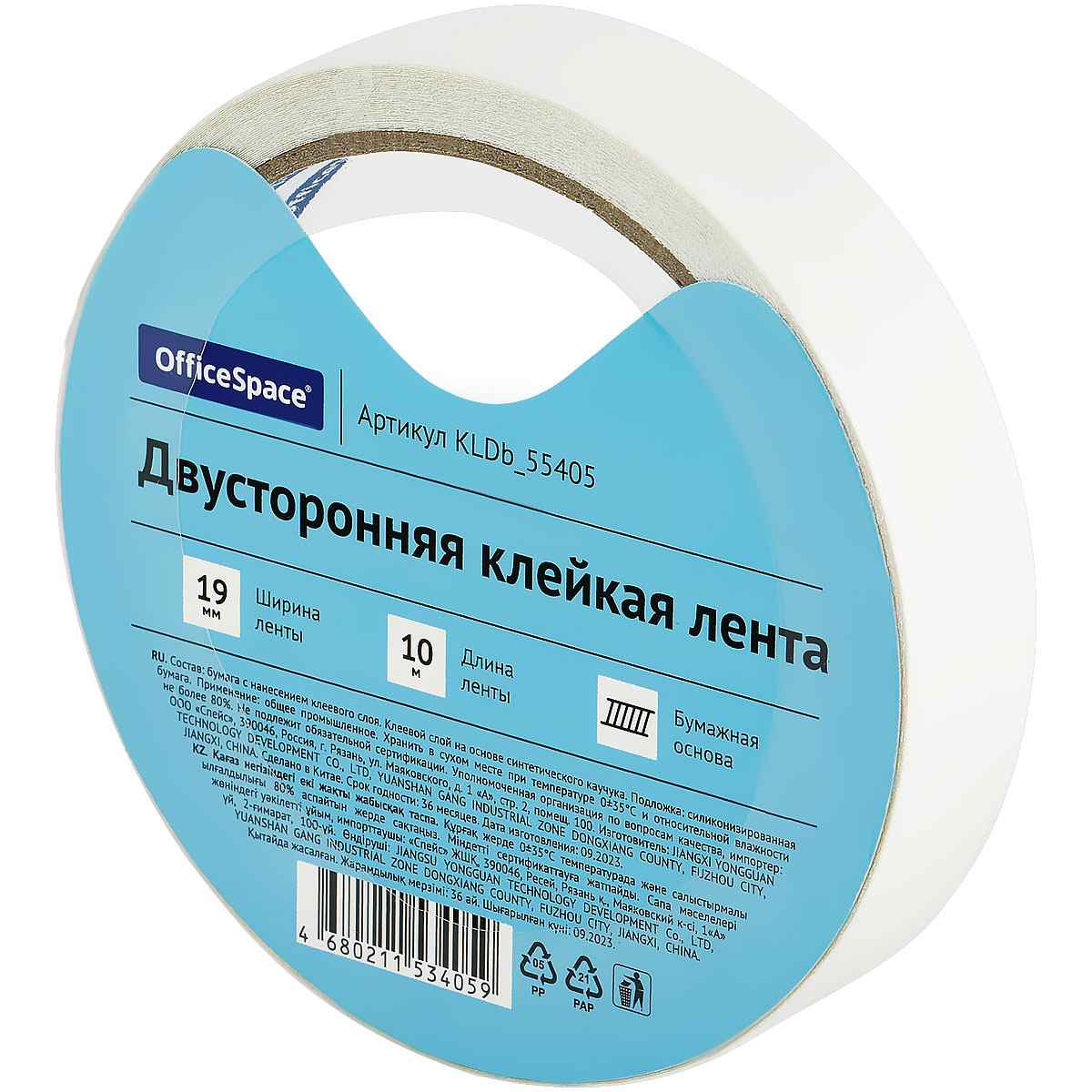 картинка Скотч двусторонний, 19мм*10м, бумажная основа, OfficeSpace, KLDb_55405 от магазина Альфанит в Кунгуре