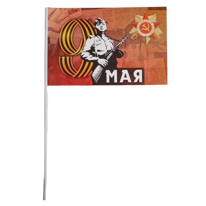 картинка Флаг, 20*30 см, бумага, солдат, "9 Мая", 6887814 от магазина Альфанит в Кунгуре