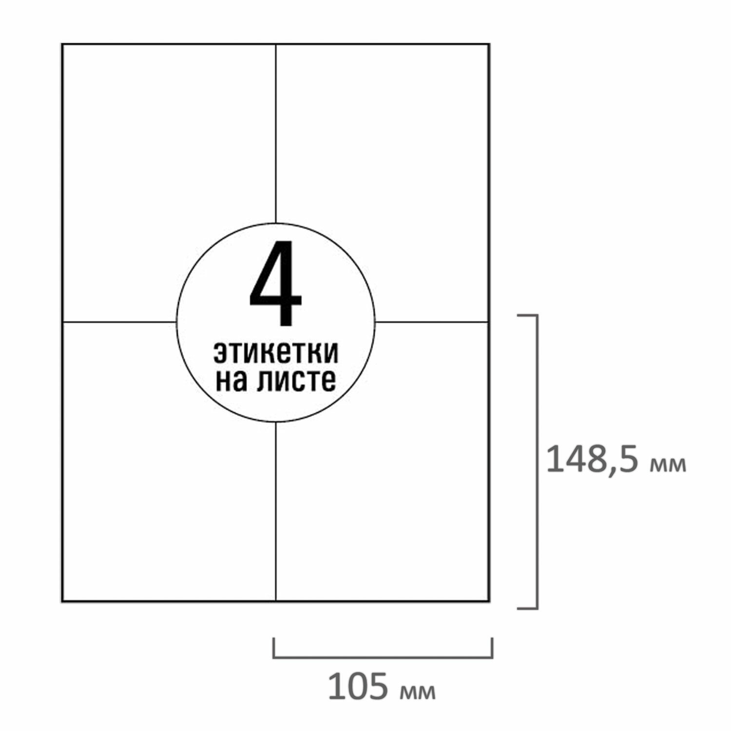 картинка Этикетки самоклеющиеся, А4, 105*148,5 мм, 50 л, по 4 шт, белый, "TW-2204", TANEX, 114529 от магазина Альфанит в Кунгуре