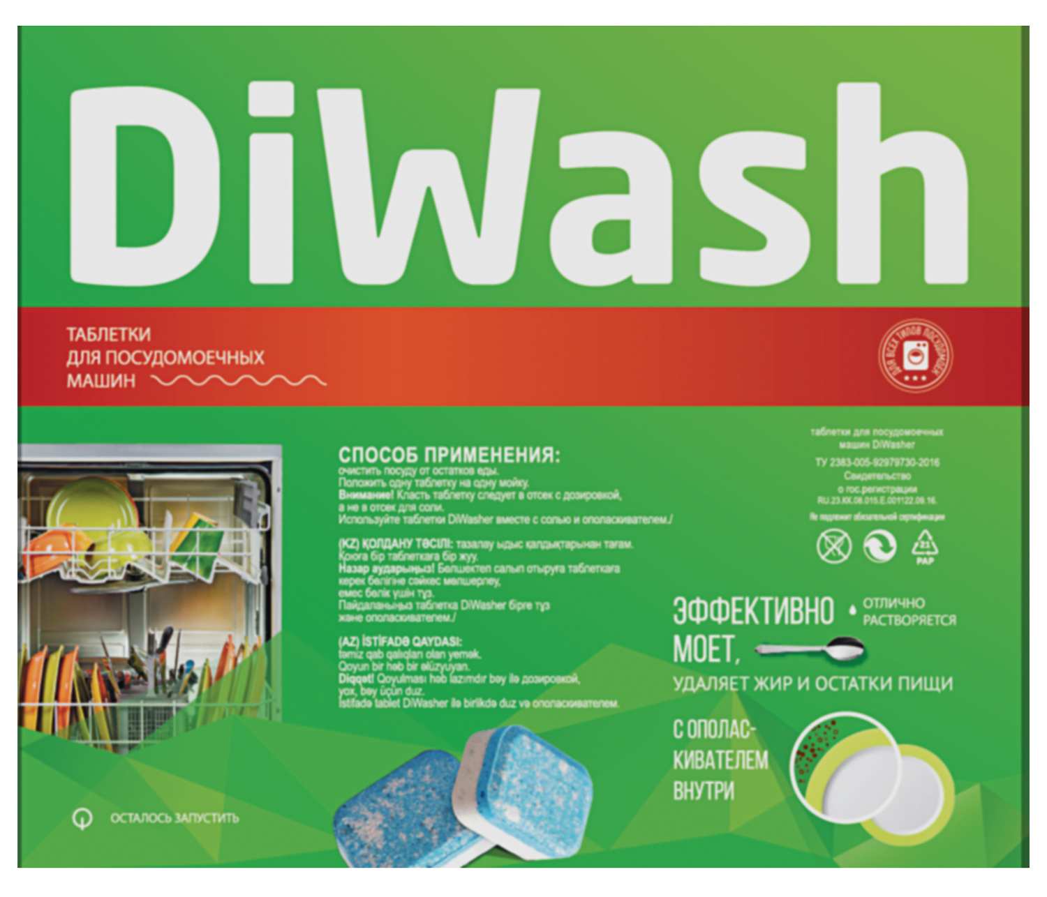 картинка Таблетки для посудомоечных машин, 60 шт, DIWASH, 604642 от магазина Альфанит в Кунгуре