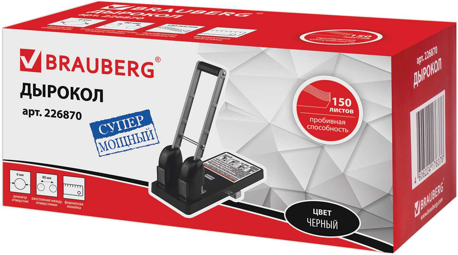 картинка Дырокол, 2 отверстия, на 150 л, металл, черный, "Heavy duty", BRAUBERG, 226870 от магазина Альфанит в Кунгуре
