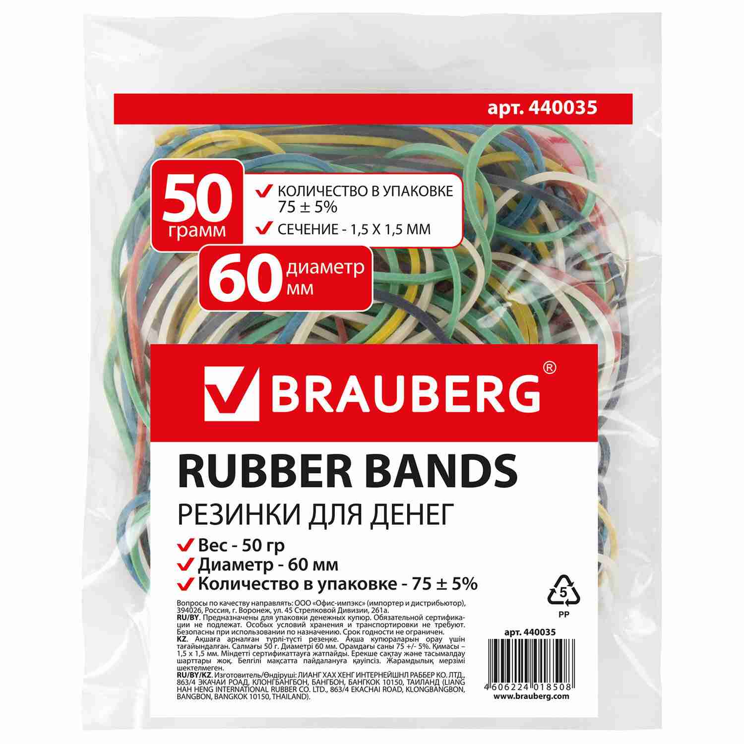 картинка Резинки для денег, 50 гр, 90 шт, BRAUBERG, 440035 от магазина Альфанит в Кунгуре